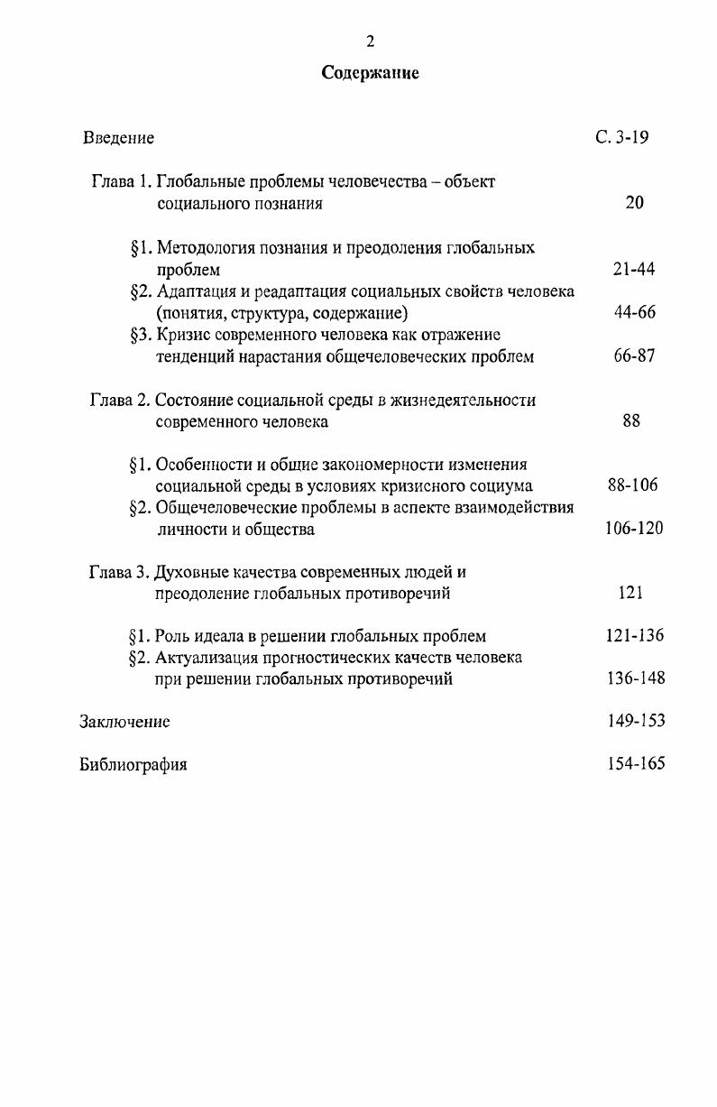 "Глава 1. Глобальные проблемы человечества  объект социального познания