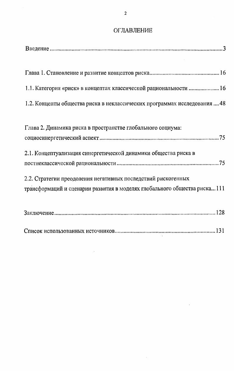 "Глава 1. Становление и развитие концептов риска.