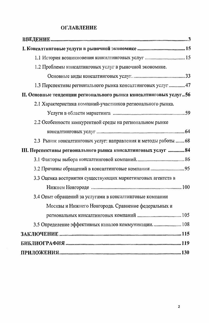 "I. Консалтинговые услуги в рыночной экономике