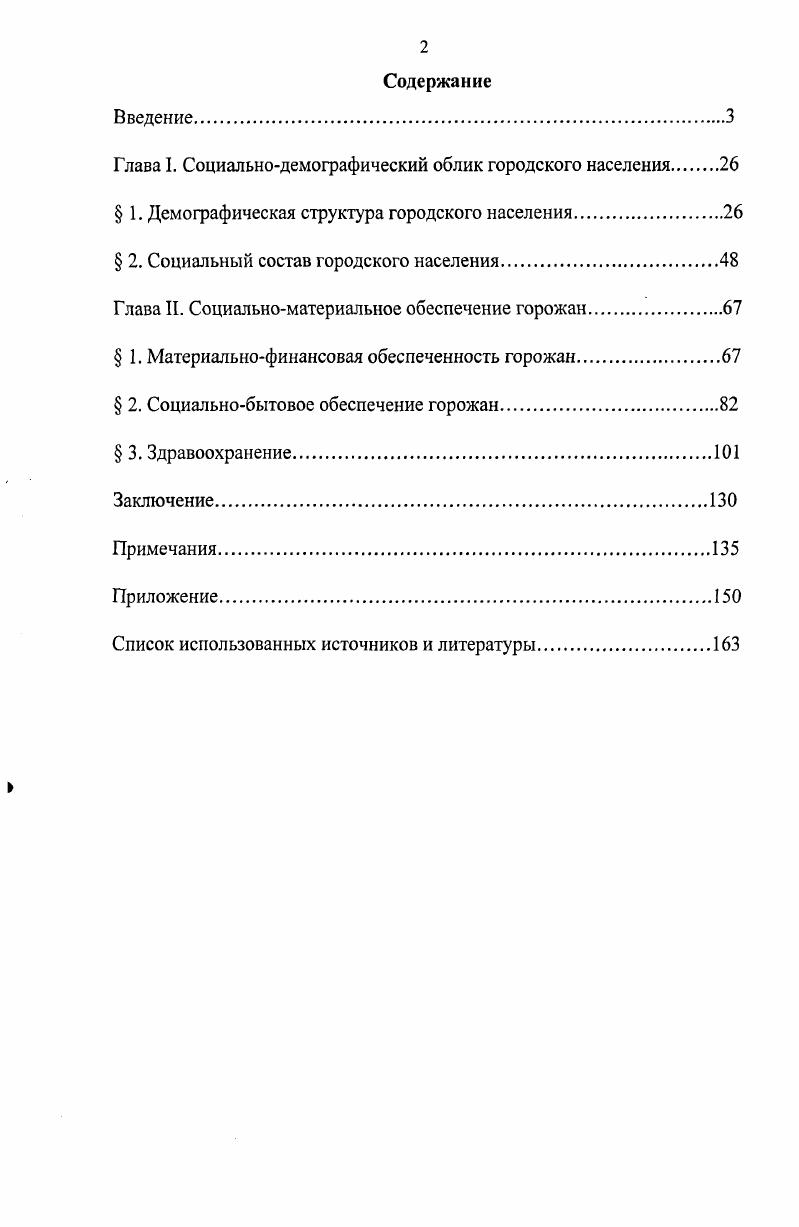 "Глава I. Социальнодемографический облик городского населения 