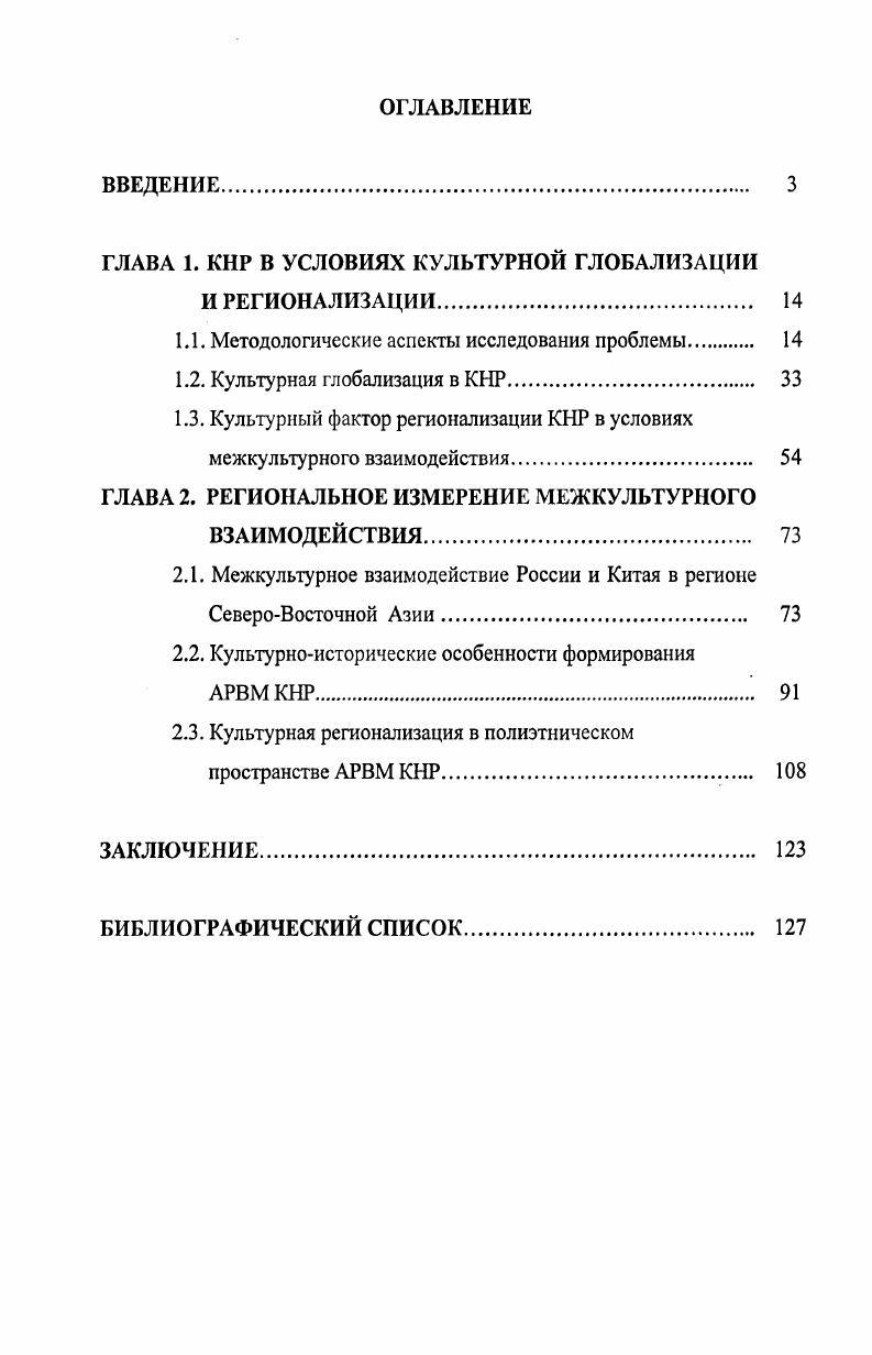 "ГЛАВА 1. КНР В УСЛОВИЯХ КУЛЬТУРНОЙ ГЛОБАЛИЗАЦИИ