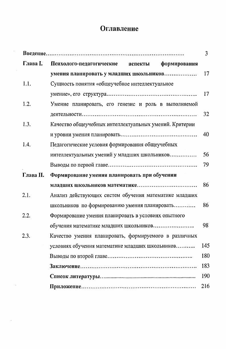 "Глава I. Психологопедагогические аспекты формирования