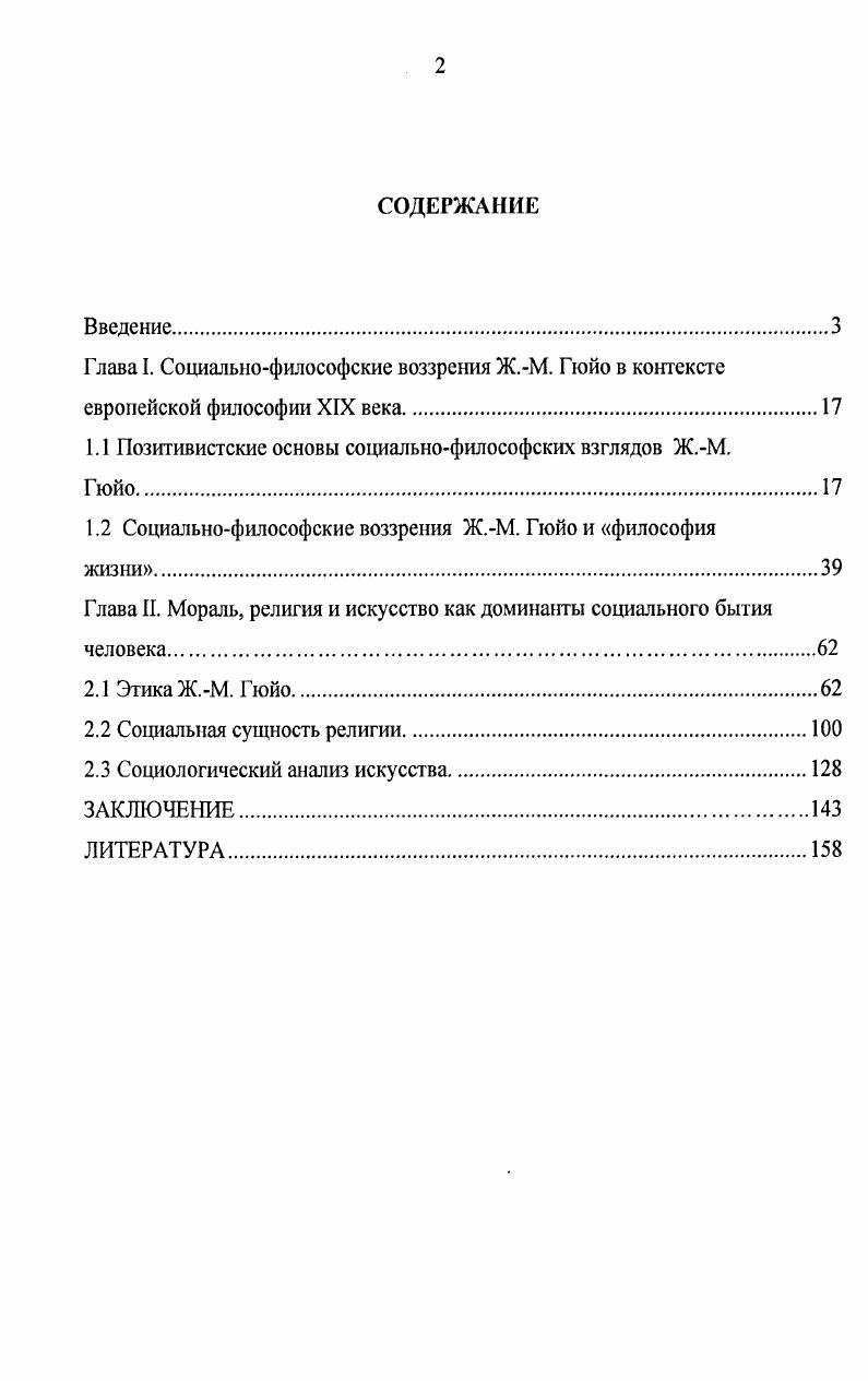 "1.1 Позитивистские основы социальнофилософских взглядов Ж.М.