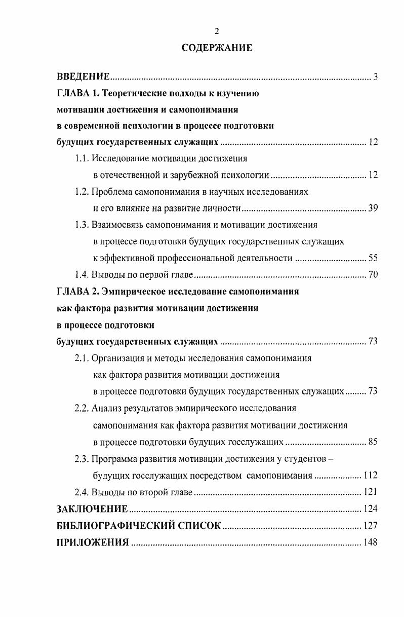 "1.1. Исследование мотивации достижения