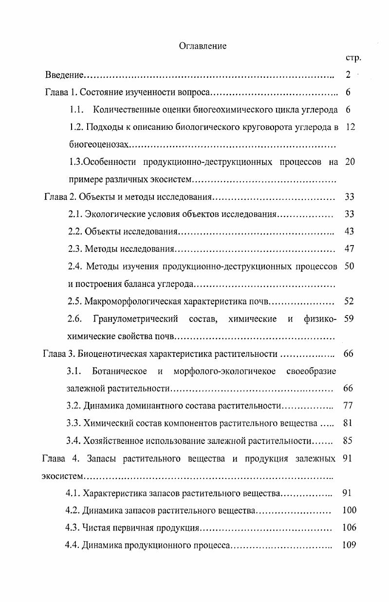 "Глава 1. Состояние изученности вопроса 