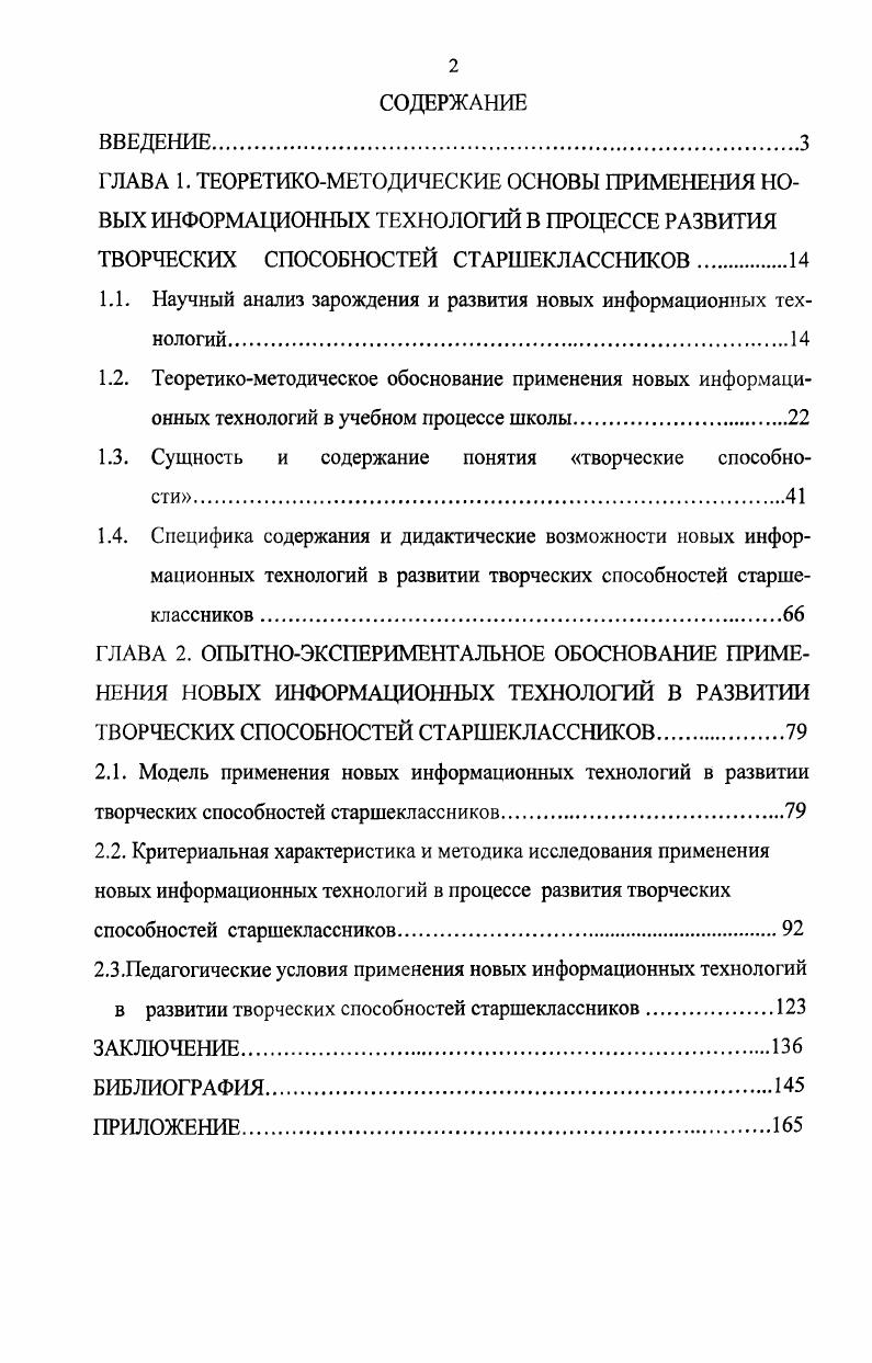 "1.1. Научный анализ зарождения и развития новых информационных технологий