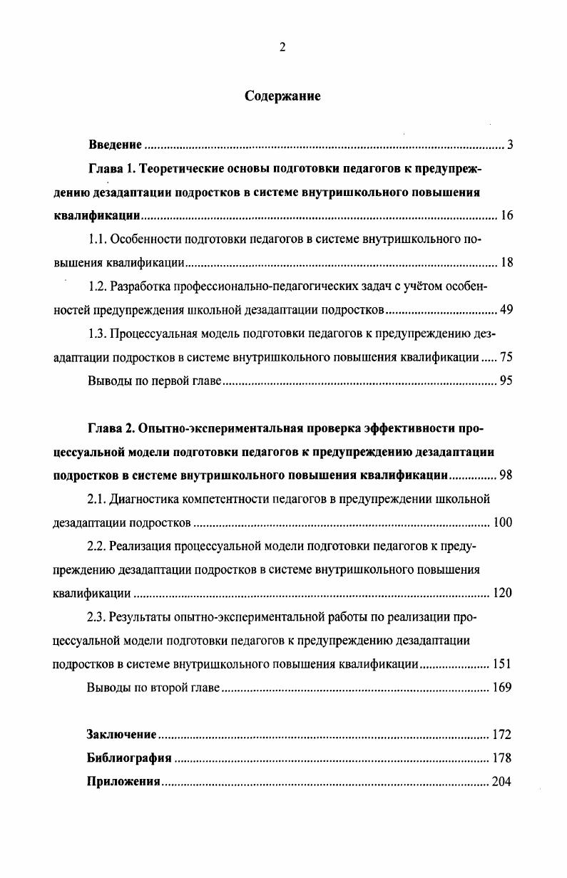 "подростков в системе внутришкольного повышения квалификации