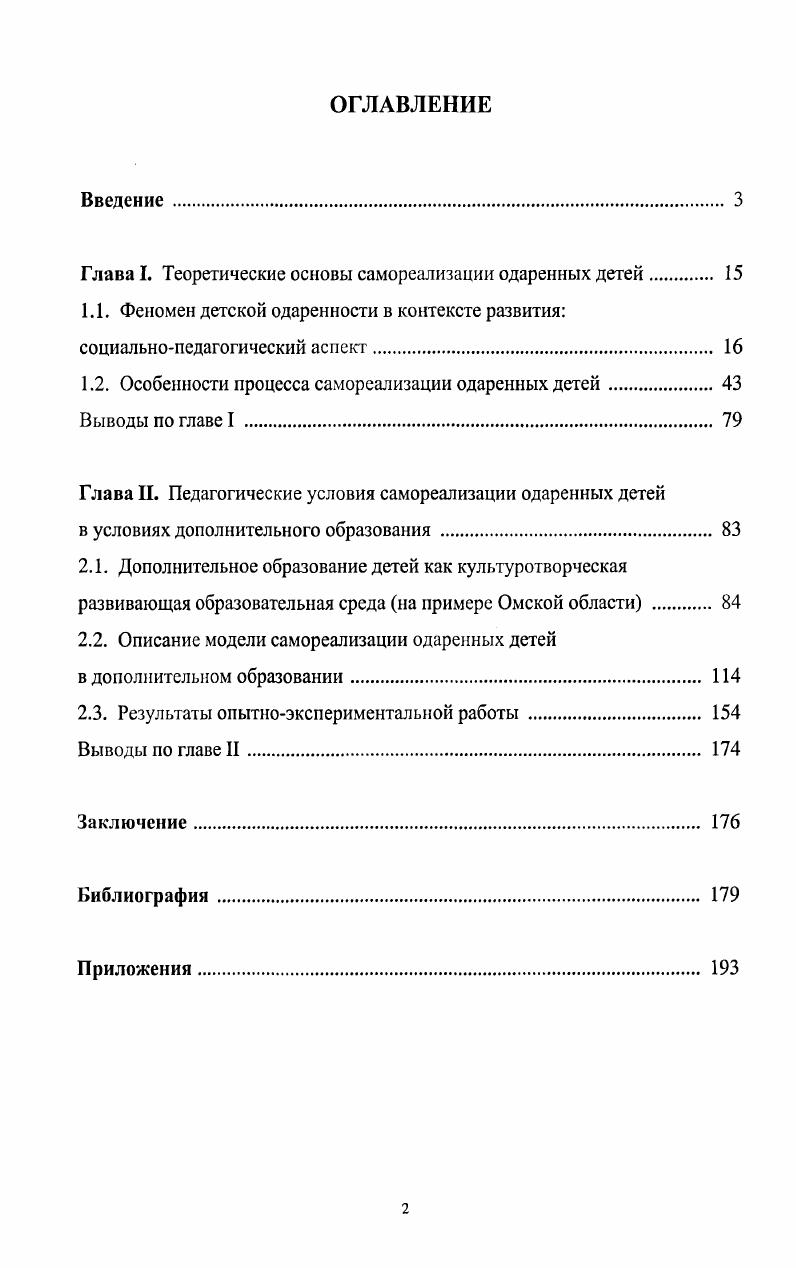"Глава I. Теоретические основы самореализации одаренных детей 