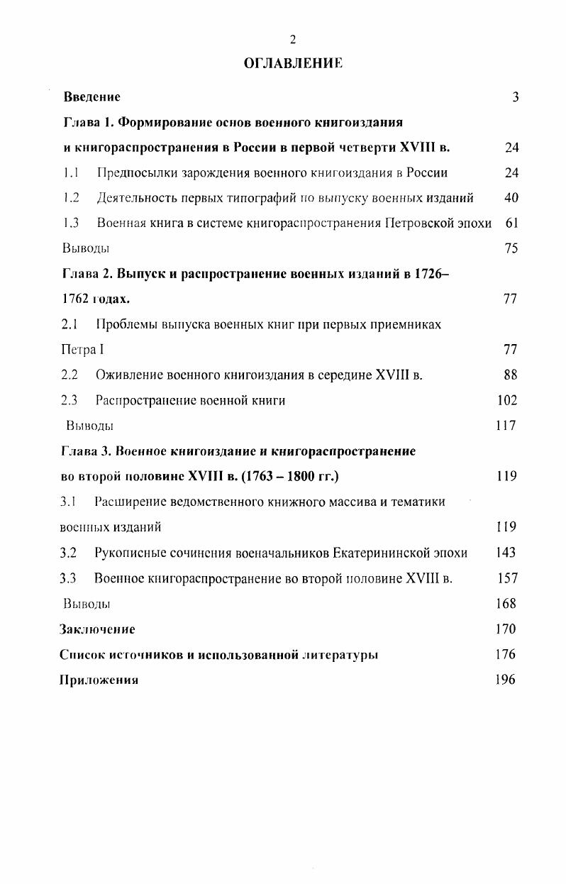 "1.1 Предпосылки зарождения военного книгоиздания в России 