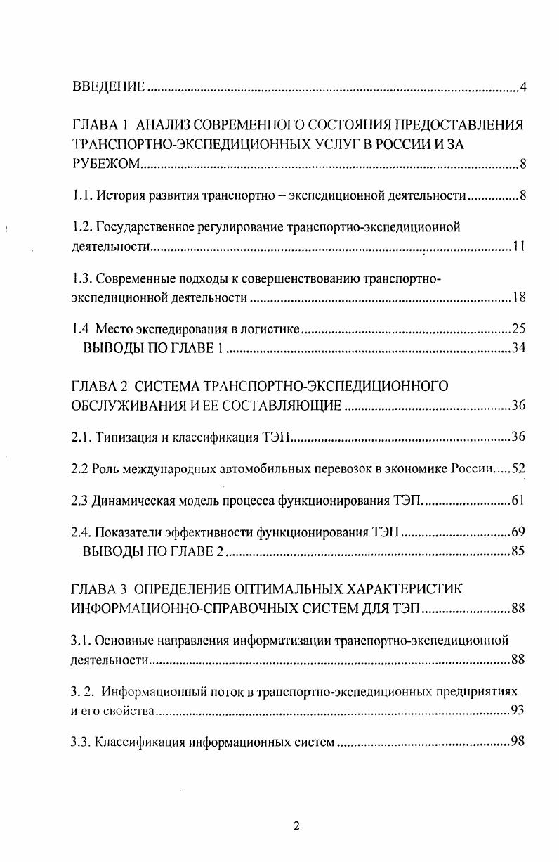 "1.1. История развития транспортно  экспедиционной деятельности.