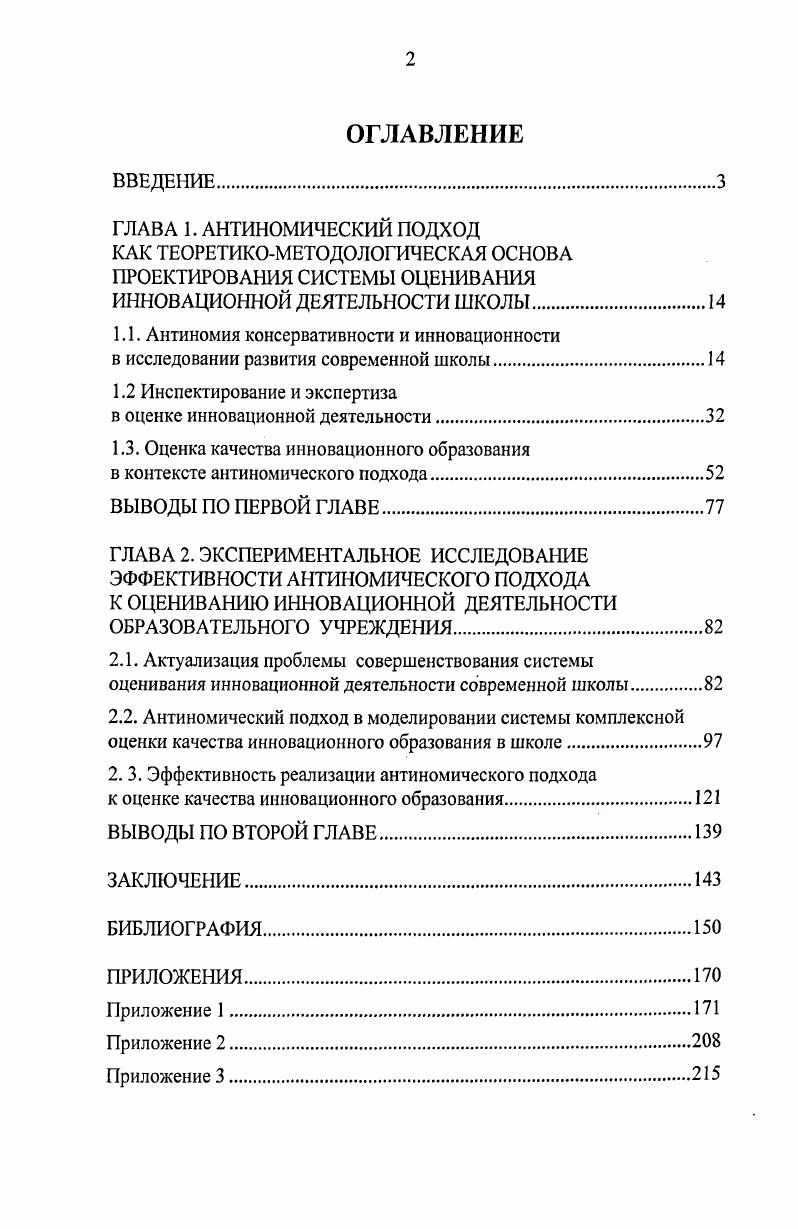 "1.1. Антиномия консервативности и инновационности