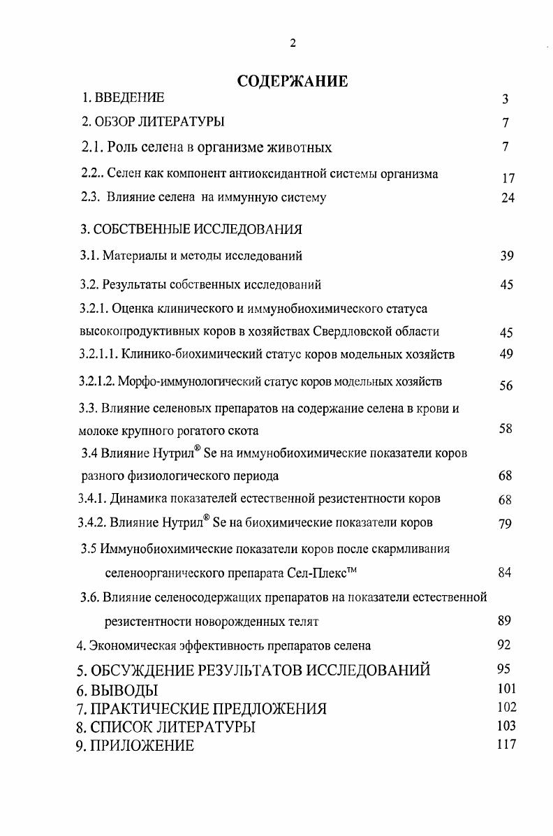 "2.1. Роль селена в организме животных 