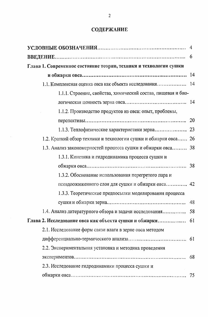 "1.1. Комплексная оценка овса как объекта исследования 