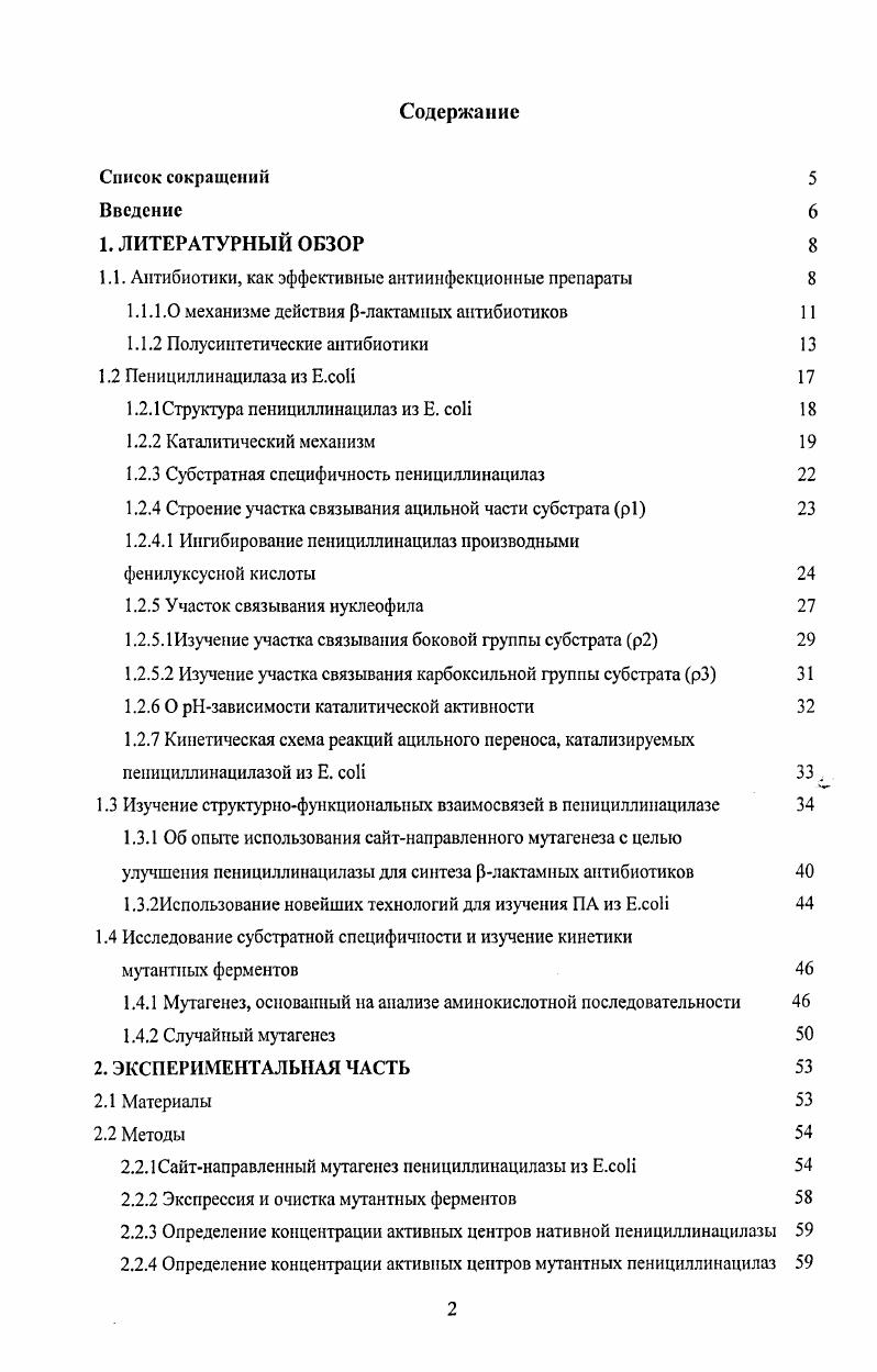 "1.1. Антибиотики, как эффективные антиинфекционные препараты 