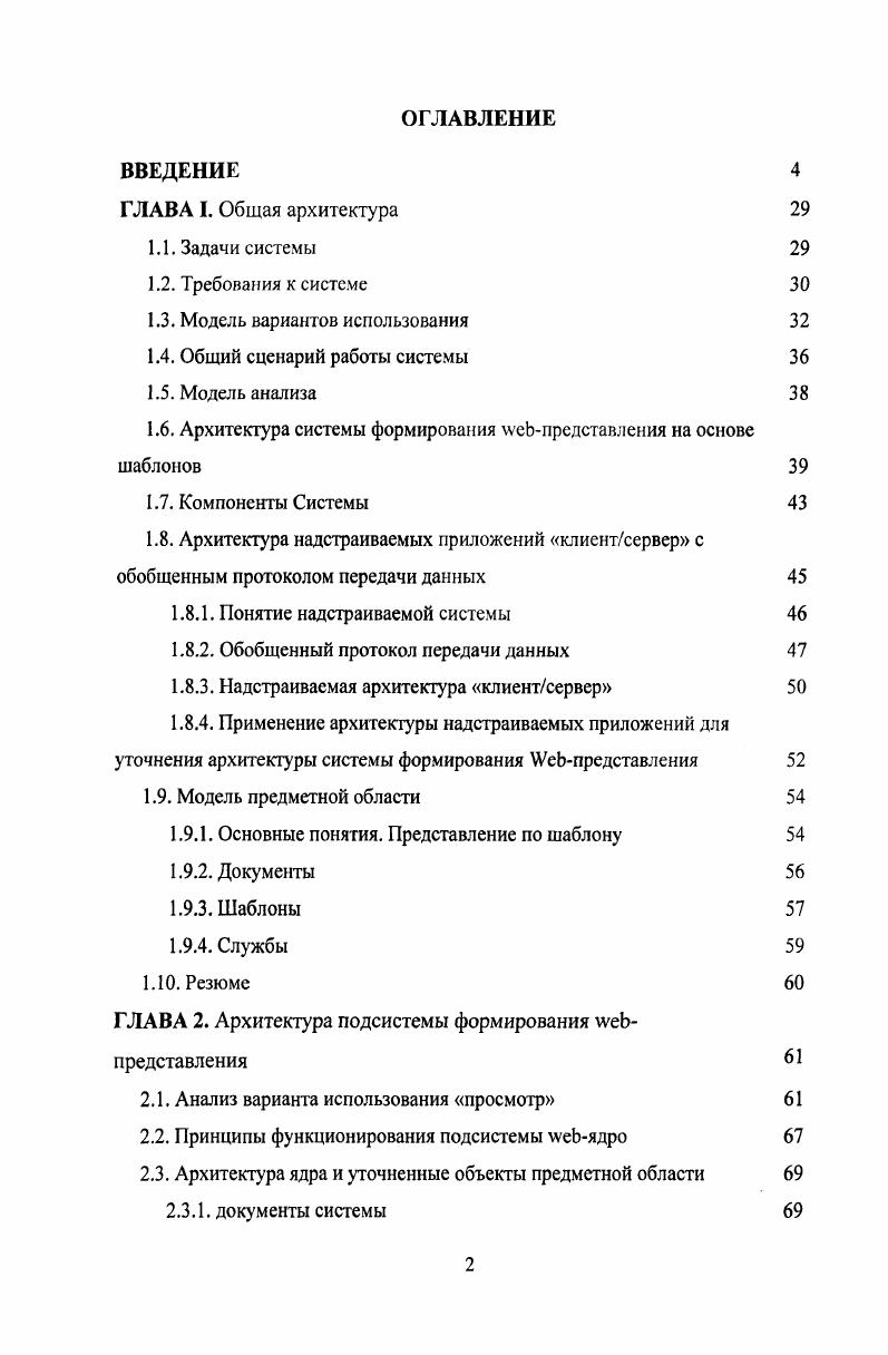 "1.3. Модель вариантов использования 