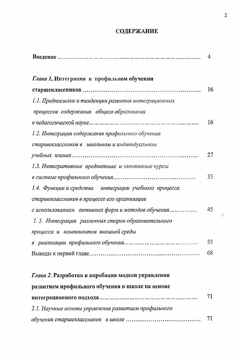"Глава 1. Интеграции в профильном обучении