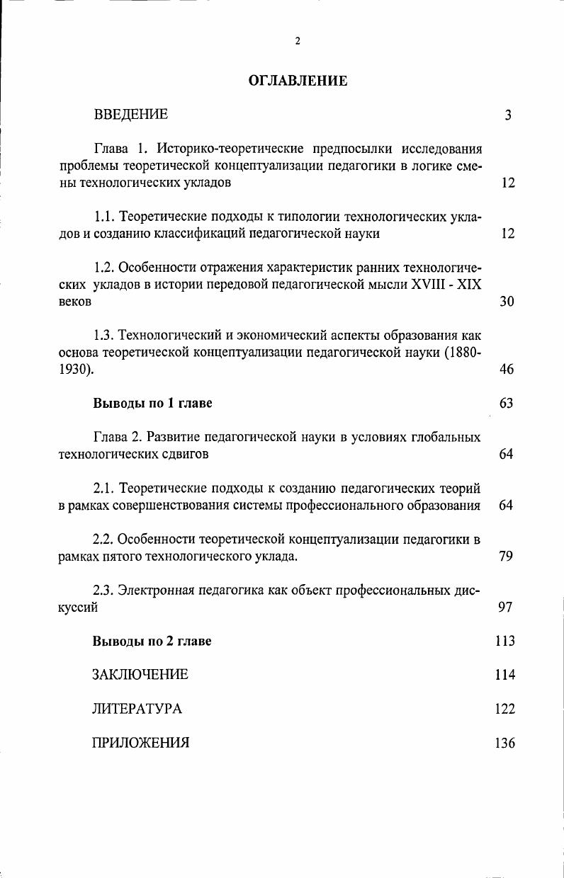 "2.1. Теоретические подходы к созданию педагогических теорий