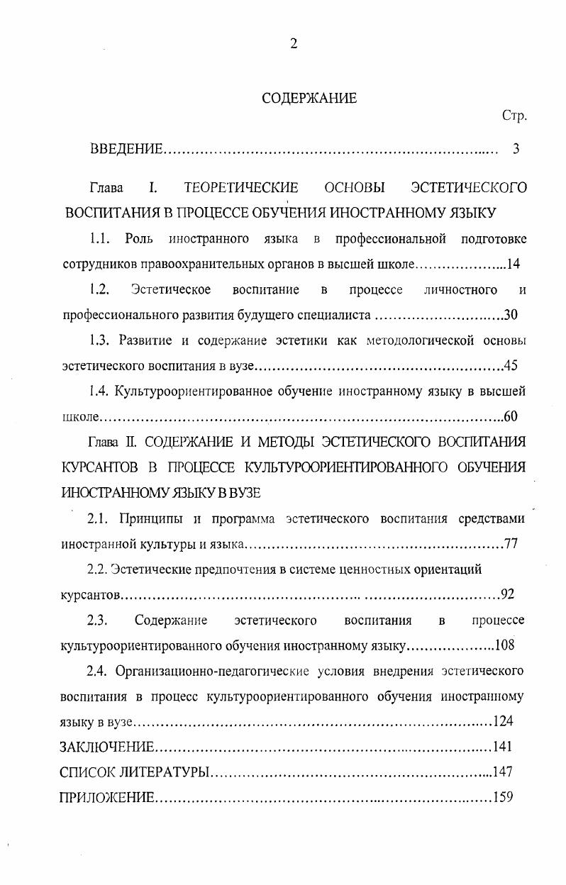 "1.4. Культуроориентированное обучение иностранному языку в высшей школе 