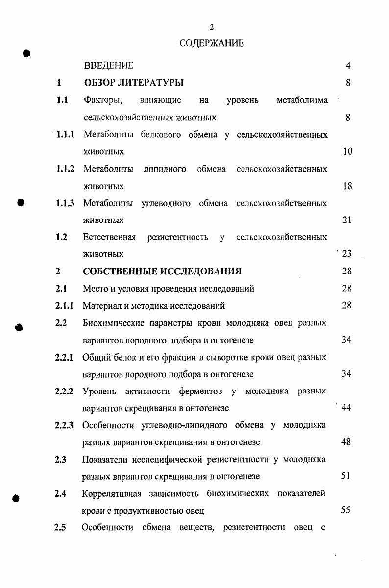 "1.1 Факторы, влияющие на уровень метаболизма сельскохозяйственных животных
