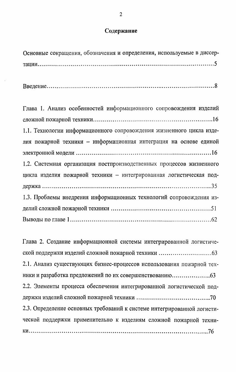 "Основные сокращения, обозначения и определения, используемые в диссертации