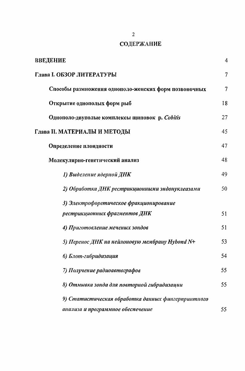 "Способы размножения одноположенских форм позвоночных 