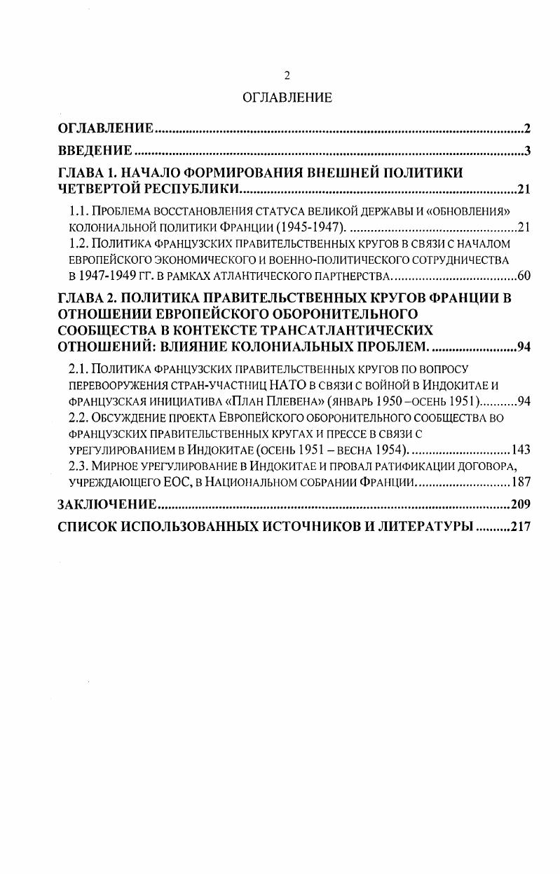 "ГЛАВА 1. НАЧАЛО ФОРМИРОВАНИЯ ВНЕШНЕЙ ПОЛИТИКИ ЧЕТВЕРТОЙ РЕСПУБЛИКИ