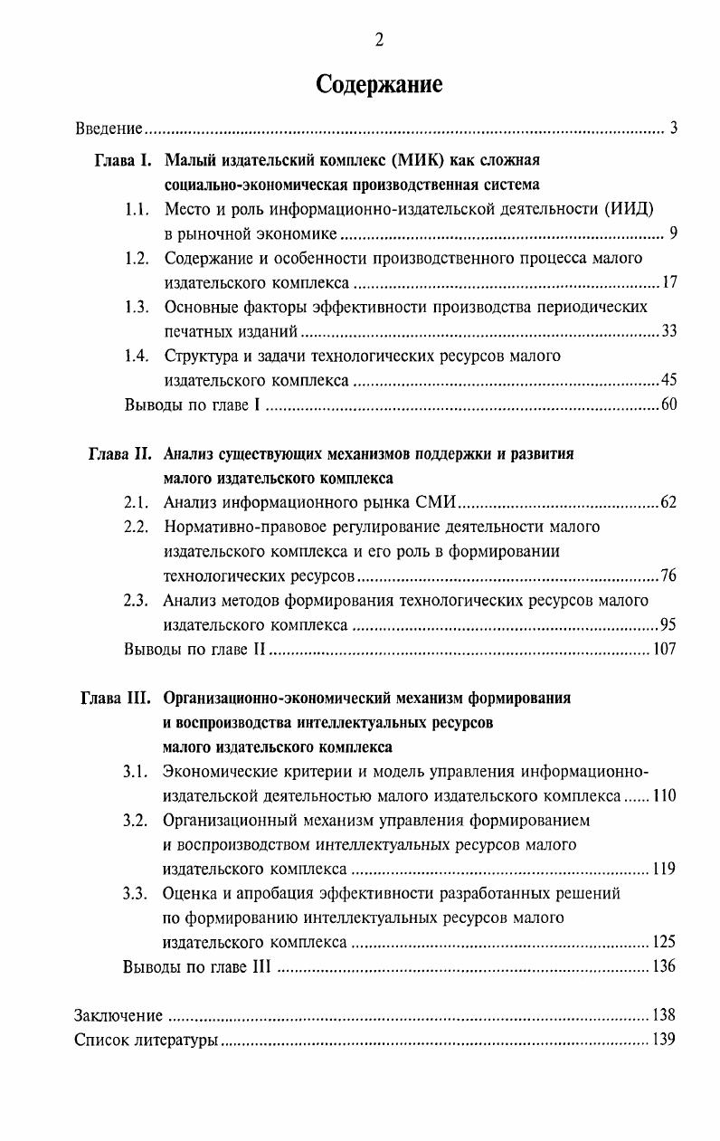 "
1.1. Место и роль информационно-издательской деятельности (ИИД)