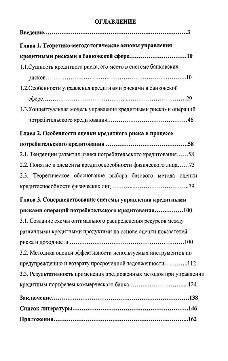 "1.1.Сущность кредитного риска, его место в системе банковских рисков.