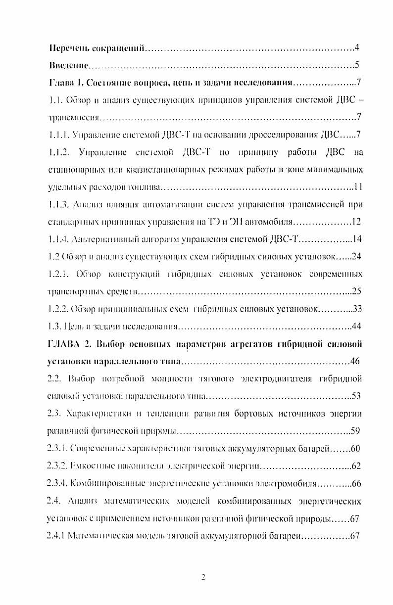 "Рис. Чтобы уменьшить влияние водителя на систему ведущие автопроизводители применяют оптимизированные регуляторы. Зависимость ап рис. Положение педали акселератора определяет дросселирование, система управления выбирает такое передаточное отношение, которое обеспечит для данного дросселирования требуемую частоту вращения. Теоретически, такая система должна обеспечивать оптимальную топливную экономичность при работе ДВС во всем диапазоне изменения частоты вращения коленчатого вала. На практике такие системы, как правило, уступают стандартным системам с жестким управлением по показателям топливной экономичности и динамическим свойствам. Существует два основных фактора, влияющих качество работы таких систем. Первый точность заводской настройки регулятора. Обычно регуляторы настраивают по определенной среднестатистической функции минимальных удельных расходов для данного двигателя. Известно, что как моментная, так и скоростная характеристики могут варьироваться в зависимости от качества сборки, настройки и т. Логика работы данной системы подразумевает, что водитель компенсирует недостаток динамики увеличивая дросселирование. Соответственно с увеличением дросселирования система выводит ДВС в зону более высоких частот вращения коленчатого вала. Чем выше частота вращения коленчатого вала, тем выше уровень потерь в абсолютном, а не удельном выражении от несоответствия регуляторной характеристики реальной характеристике минимальных удельных расходов топлива. Устранив влияние первого фактора за счет применения индивидуальной настройки каждого выпускаемого двигателя автопроизводитель должен помнить о наличии такого, не менее важного фактора, как дрейф характеристик ДВС в процессе эксплуатации. Под влиянием таких факторов как изменение температурного режима, износ и т. 