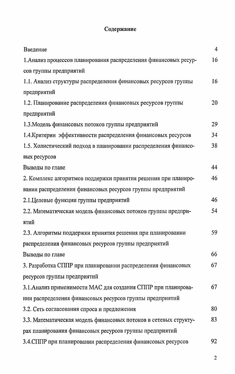 "1 .Анализ процессов планирования распределения финансовых ресур 