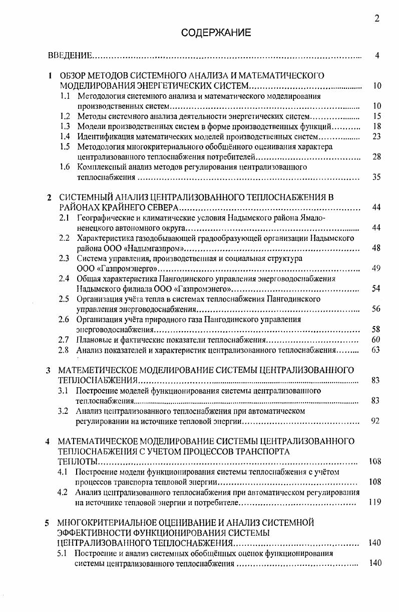 "1.2 Методы системного анализа деятельности энергетических систем. 