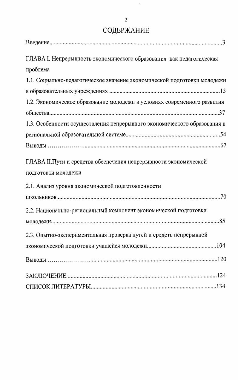 "ГЛАВА I. Непрерывность экономического образования как педагогическая проблема