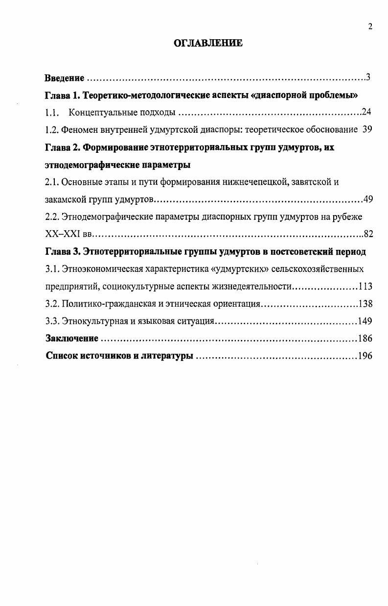 "Глава 1. Теоретикометодологические аспекты диаспорной проблемы