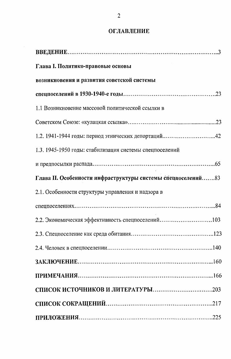 "Глава I. Политикоправовые основы возникновения и развития советской системы