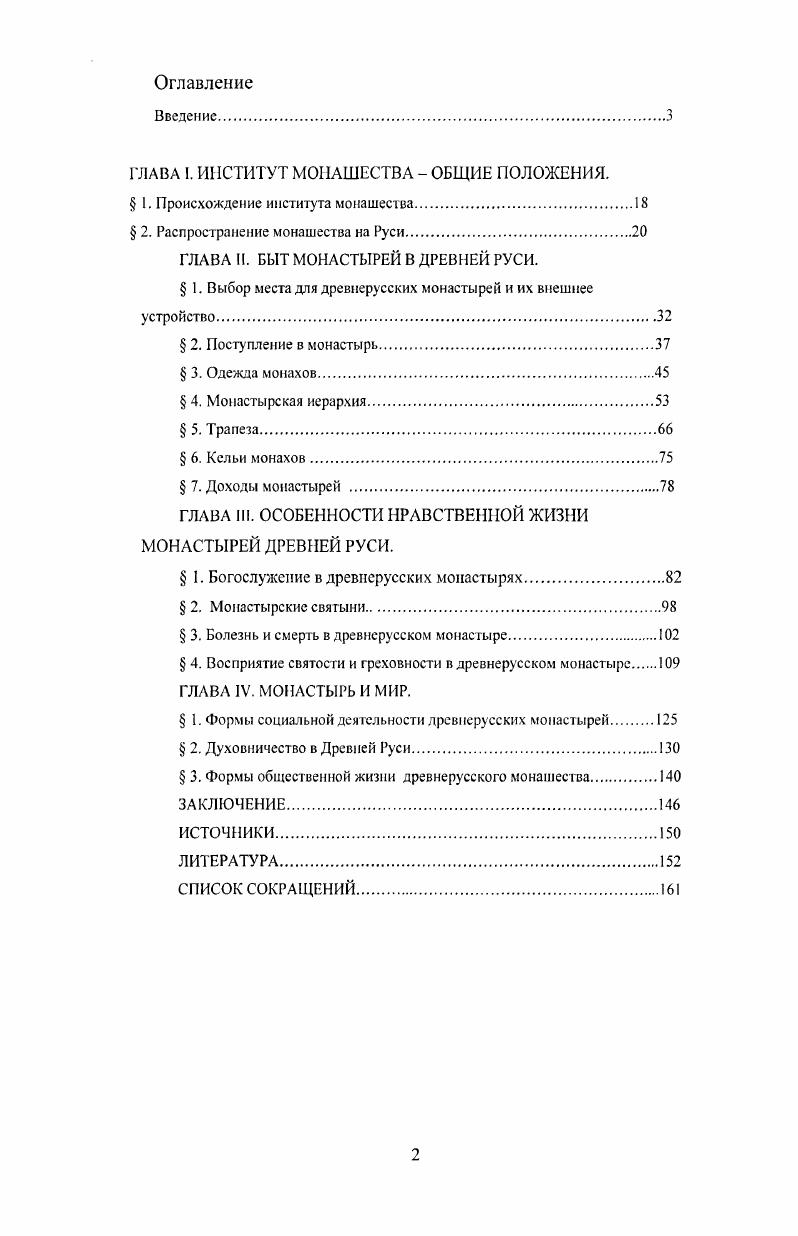 "ГЛАВА I. ИНСТИТУТ МОНАШЕСТВА  ОБЩИЕ ПОЛОЖЕНИЯ.