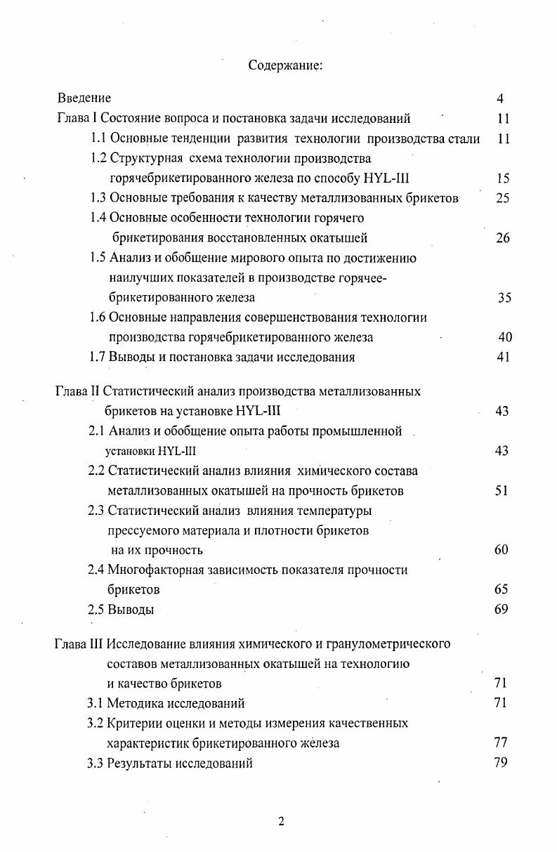 "Глава I Состояние вопроса и постановка задачи исследований 