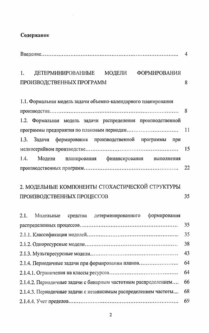 "1. ДЕТЕРМИНИРОВАННЫЕ МОДЕЛИ ФОРМИРОВАНИЯ