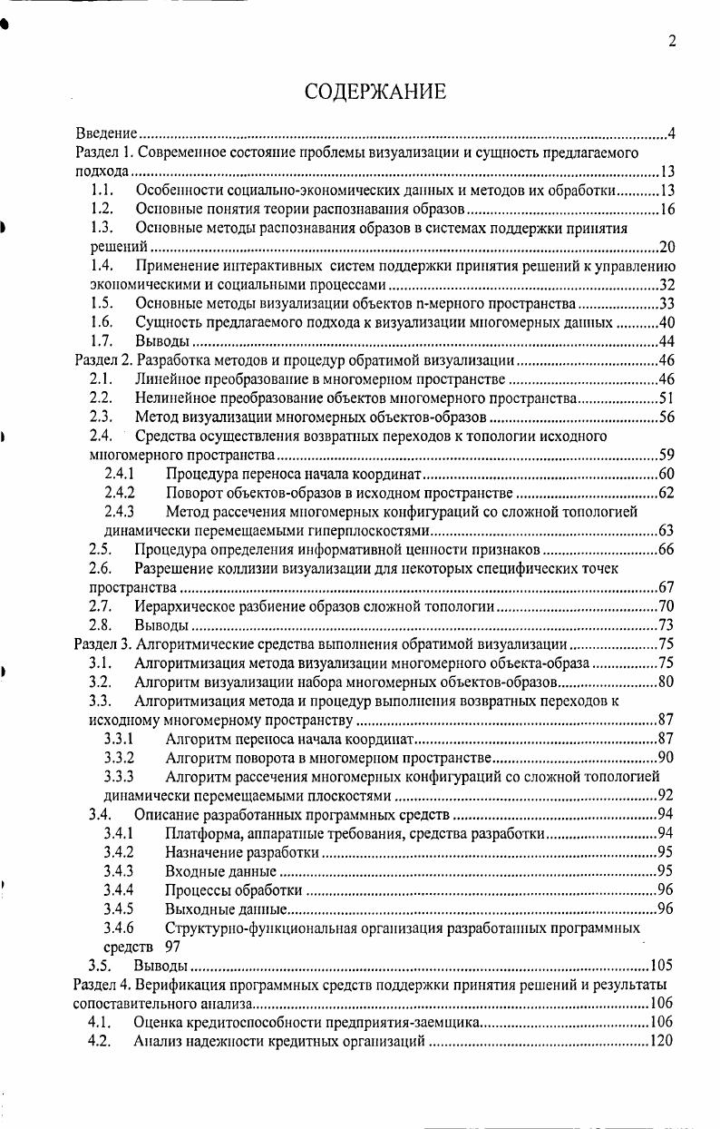 "1.1. Особенности социальноэкономических данных и методов их обработки.