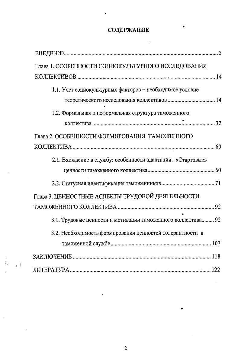 "Глава 1. ОСОБЕННОСТИ СОЦИОКУЛЬТУРНОГО ИССЛЕДОВАНИЯ КОЛЛЕКТИВОВ