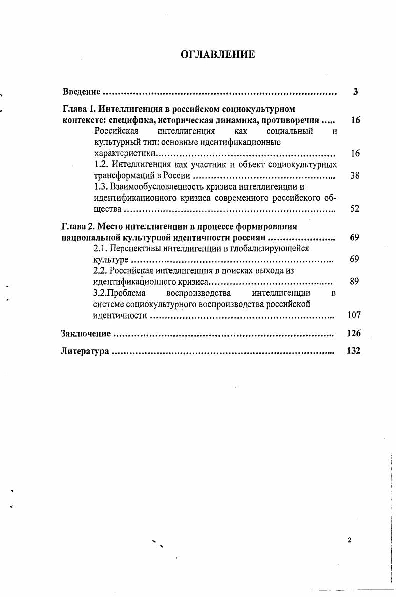 "Глава 1. Интеллигенция в российском социокультурном