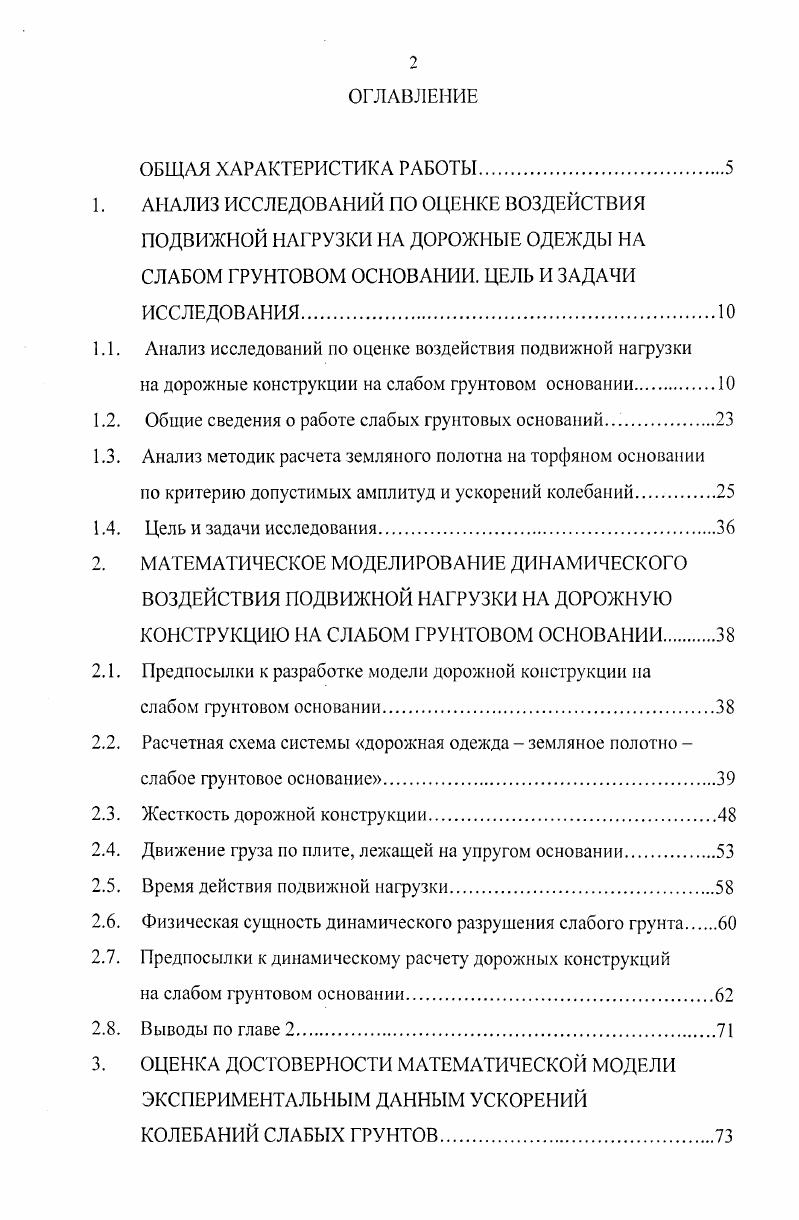 "1. АНАЛИЗ ИССЛЕДОВАНИЙ ПО ОЦЕНКЕ ВОЗДЕЙСТВИЯ