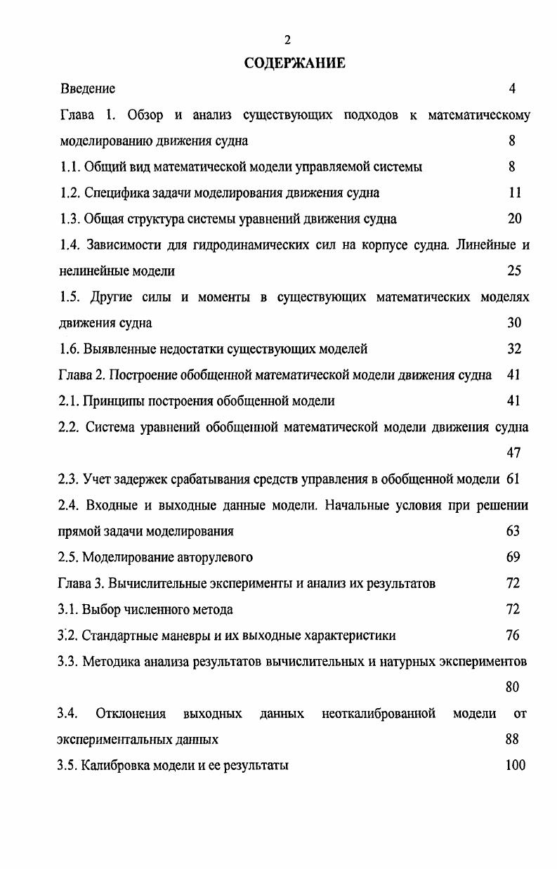 "1.1. Общий вид математической модели управляемой системы 