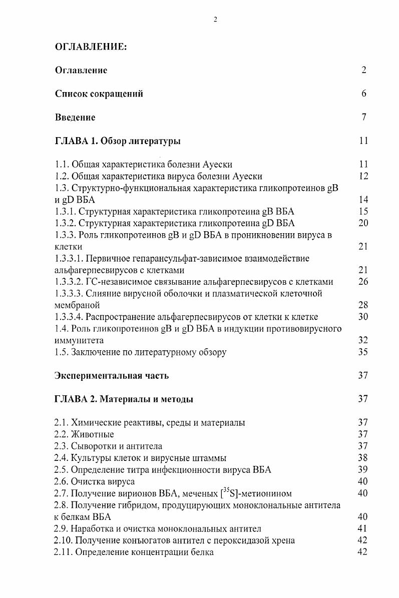 "1.1. Общая характеристика болезни Ауески 