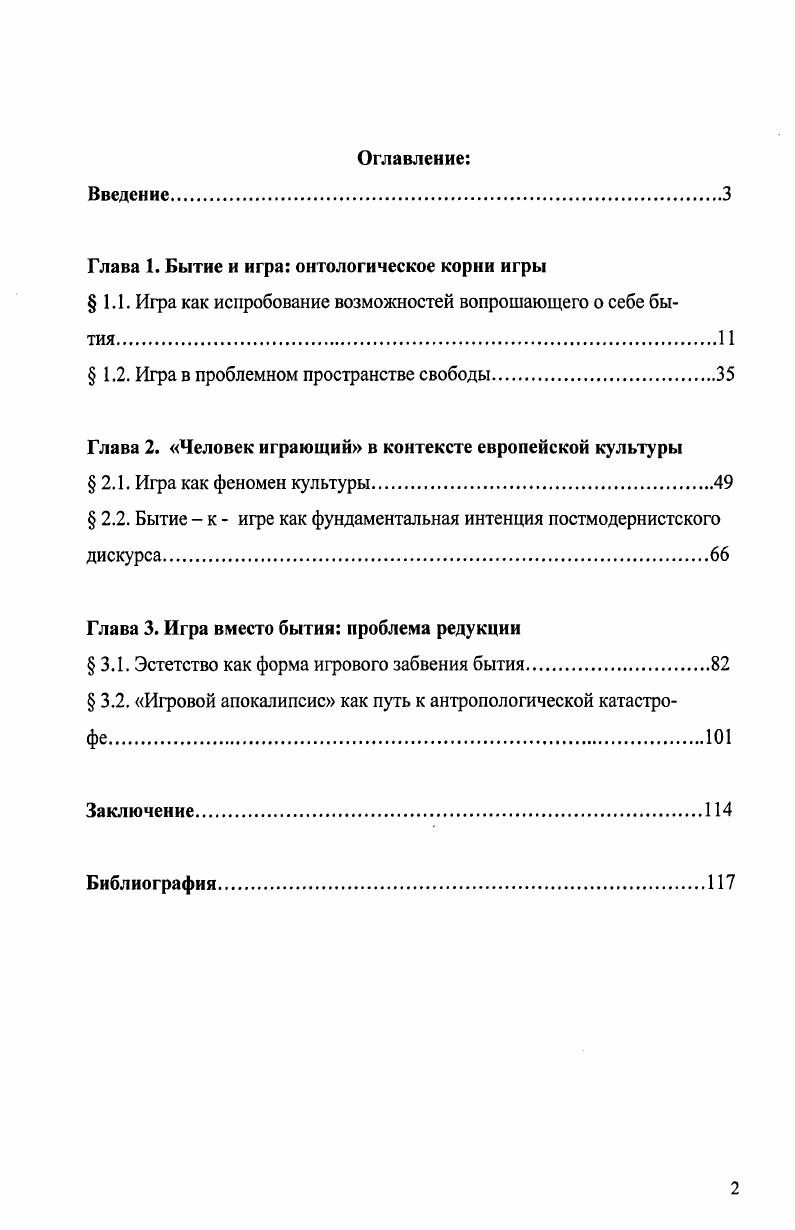 "Глава 1. Бытие и игра онтологическое корни игры