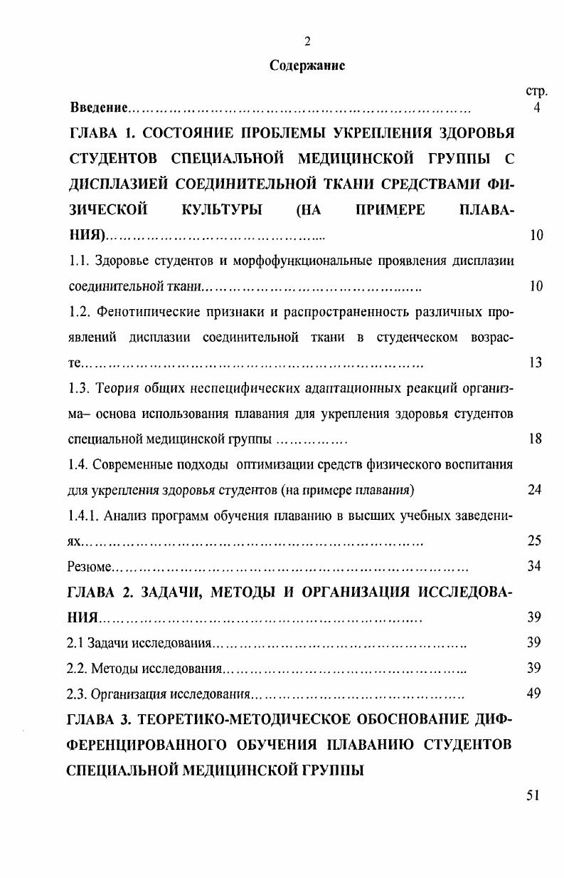 "1.4.1. Анализ программ обучения плаванию в высших учебных заведениях 