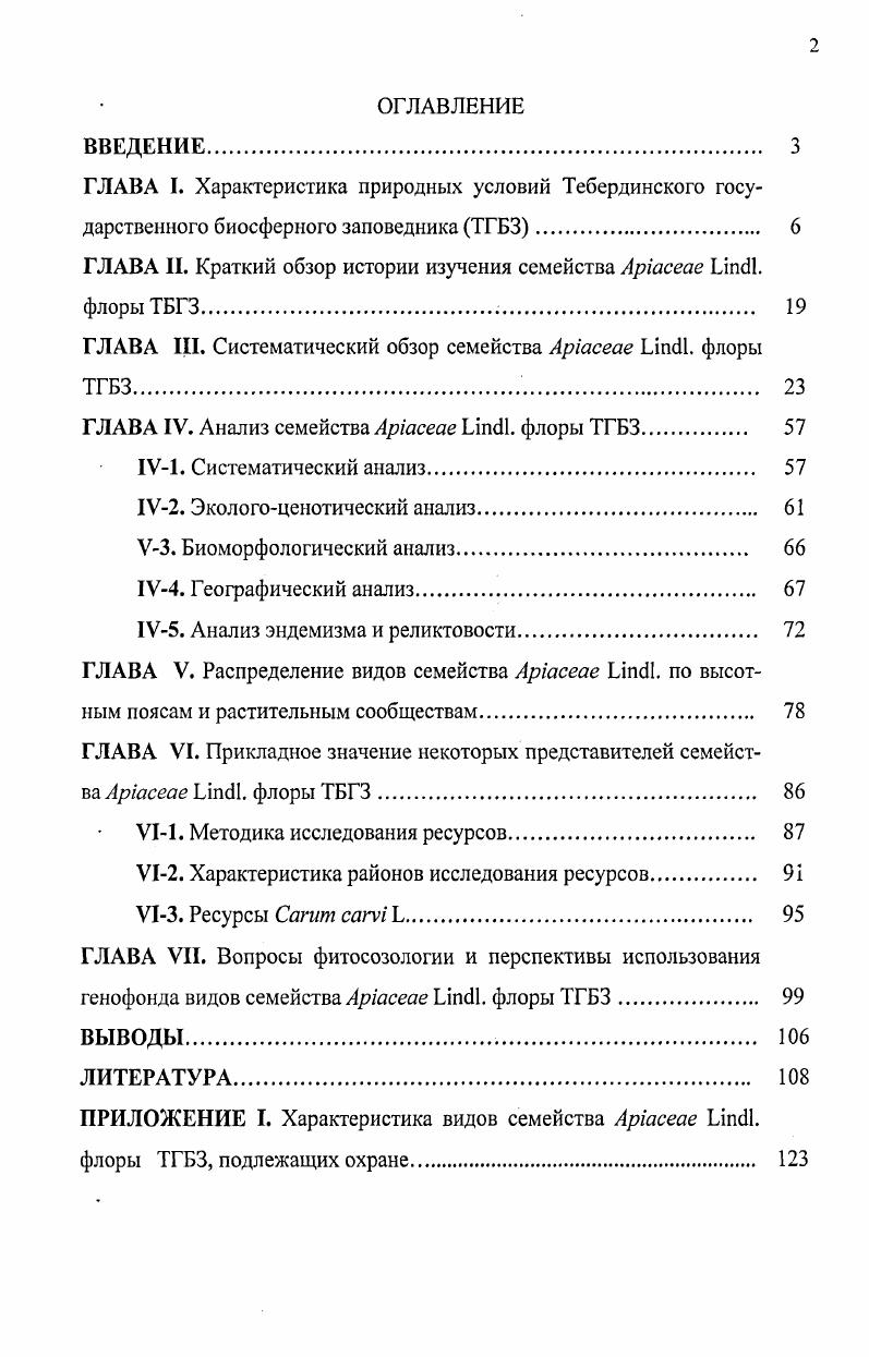"ГЛАВА II. Краткий обзор истории изучения семейства i i.