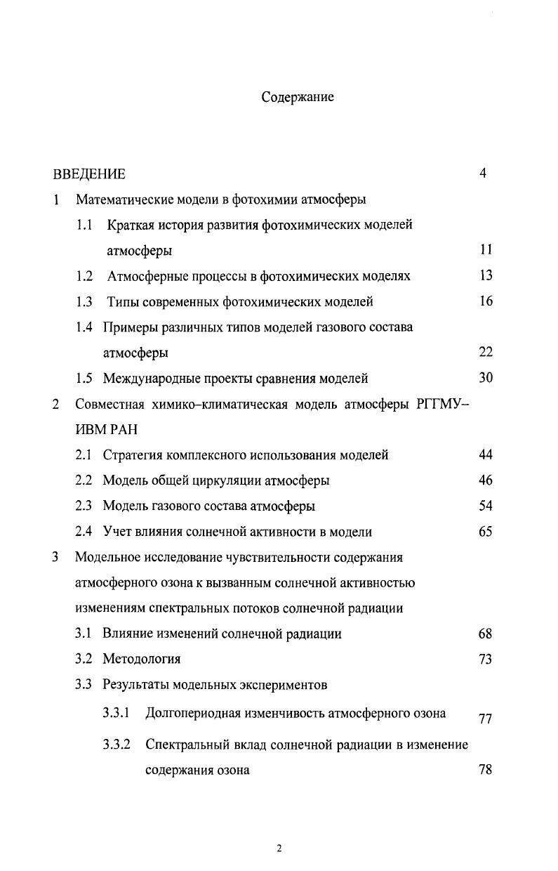 "1 Математические модели в фотохимии атмосферы