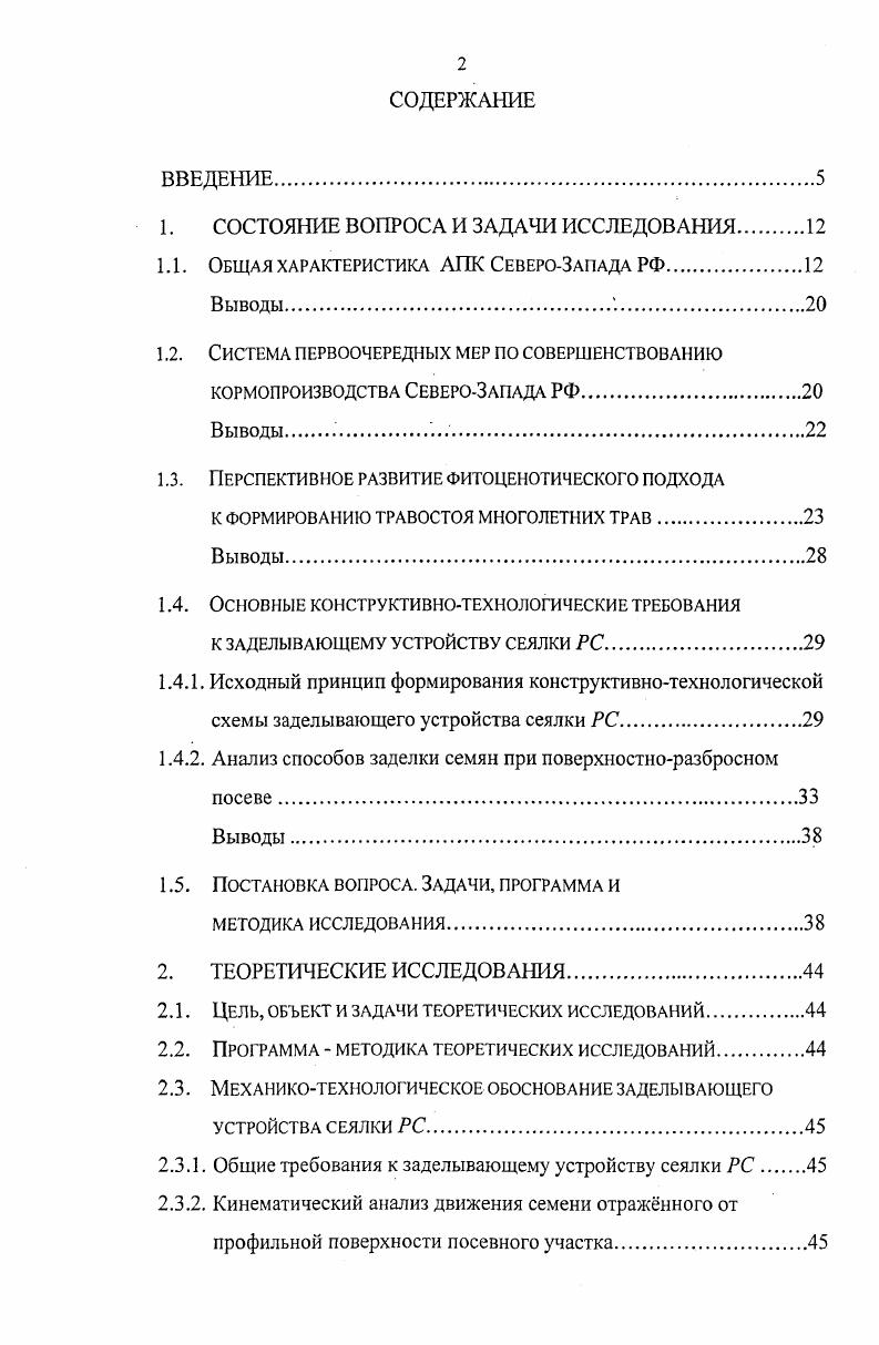 "1. СОСТОЯНИЕ ВОПРОСА И ЗАДАЧИ ИССЛЕДОВАНИЯ