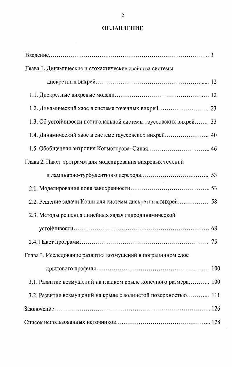 "Глава 1. Динамические и стохастические свойства системы