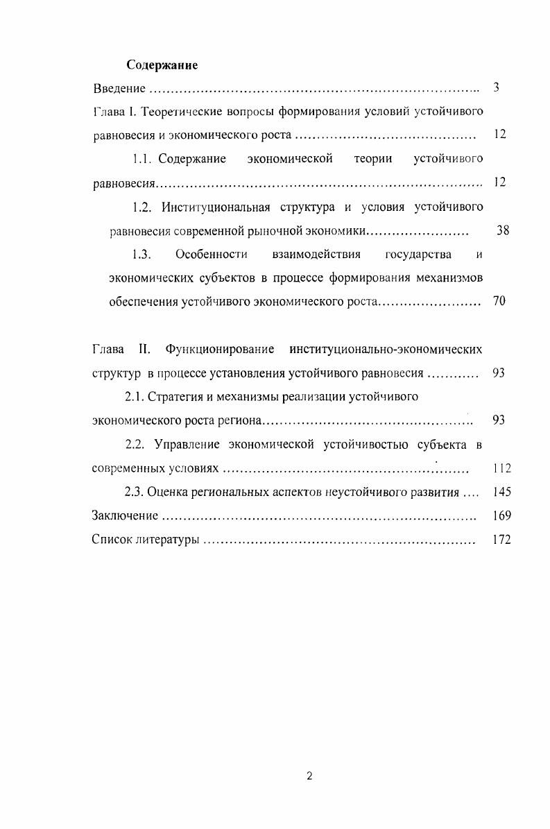 "1.1. Содержание экономической теории устойчивого равновесия 